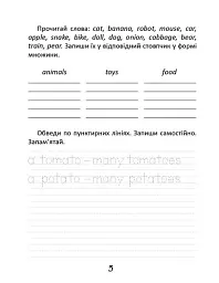 Прописи. Цікава англійська граматика. Level 1 - мініатюра 5
