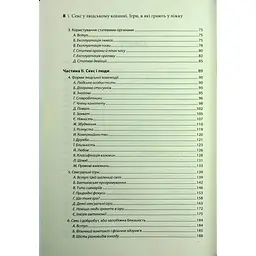 Секс у людському коханні. Ігри, в які грають у ліжку - Ерік Берн КСД (9786171514256) - мініатюра 5