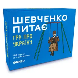 Настільна гра Orner Розмовна гра "Шевченко питає. Гра про Україну" (1909) - мініатюра 9