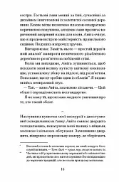 Віддана Кам’яному двору - Шарлотта Вуд - мініатюра 6