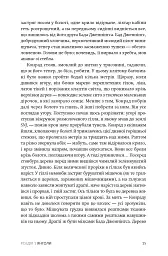 Нормальні пацани - Томас Вулф - мініатюра 9