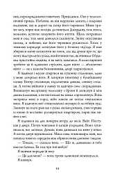 Година вовка - Ю Несбьо - мініатюра 13
