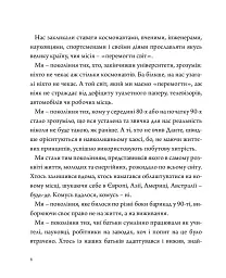 Перехресники. Покоління на перехресті - Юлія Лапутіна - мініатюра 4