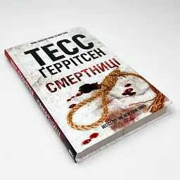 Смертниці - Тесс Геррітсен | Клуб Сімейного Дозвілля, книга українською, нова, тверда - мініатюра 2
