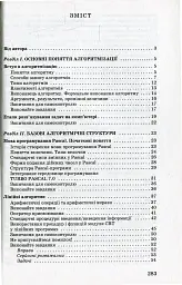 Інформатика. Основи алгоритмізації та програмування. 777 задач з рекомендаціями та прикладами - мініатюра 2