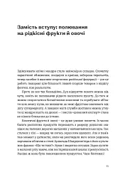 Звичайна екзотика. Історія рослин, які ми їмо - мініатюра 5