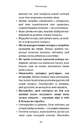 Монтессорі. 150 занять із малюком удома. 0-4 роки - Сільві д’Есклеб - мініатюра 13