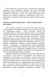 Подарунок травми: Як пережити травмувальні події і перетворити їх у точку зростання - мініатюра 7