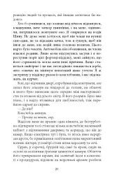 Тіні людей. Сем Віндгем. Книга 5 - Абір Мухерджі - мініатюра 15