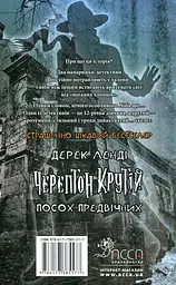 Черептон Крутій. Посох Предвічних - мініатюра 2