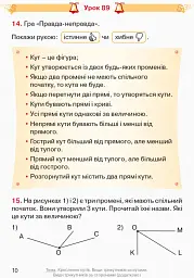 Математика. 4 клас. Підручник у 3 частинах. Частина 3 - мініатюра 10