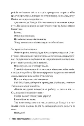 Охоронниця - Кетрін Сентер - мініатюра 3