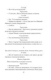 Народний Малахій. Листи - Микола Куліш - миниатюра 11
