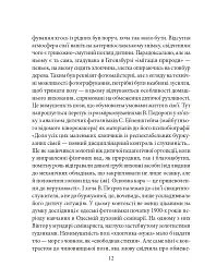 Віктор Домонтович - мініатюра 9