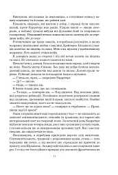 Не кажучи про пса - Вілліс Конні - мініатюра 14