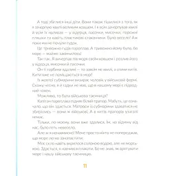 Е-е-есторії екскаватора Еки - Вікторія Амеліна Видавництво Старого Лева (9786176799245) - мініатюра 11