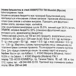 Заправка бальзамічна Mussini Амаретто 250 мл - мініатюра 3