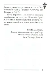 Національні лідери України - мініатюра 7
