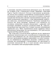 Формування модерної української нації: теорія і суспільні виклики (ХІХ - початок ХХ ст.) - мініатюра 5