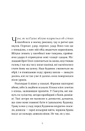 Тисяча різних способів - мініатюра 2