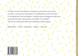 Маєчка. Святкове видання - мініатюра 2