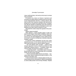 Кров і попіл: Із крові й попелу - Дженніфер Л. Арментраут BookChef (9786175480649) - мініатюра 11
