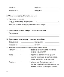 Літературне читання. 4 клас. Робочий зошит. (до підручника "Літературне читання". 4 клас. Частина 1, Частина 2 автори Савченко О.Я., Красуцька І.В.) - Наталя Будна - мініатюра 5