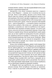 Менеджмент у стилі «Манчестер Юнайтед». Як стати чемпіоном - мініатюра 9