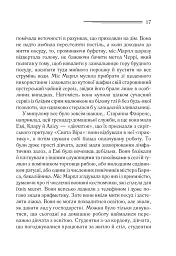 Тріснуло дзеркало - мініатюра 10