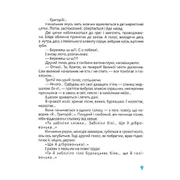 Книга Івана Багряного "Тигролови" 253813, 328 сторінок - мініатюра 10
