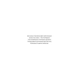 Гадес і Персефона. 2: Гра долі - Скарлетт Сент-Клер BookChef (9786175482407) - мініатюра 5