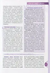 Обережно: Хлопці! - Євгенія Житник - мініатюра 13