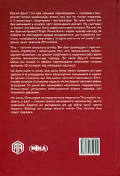 Тіто. Вічний партизан. Біографія - мініатюра 2