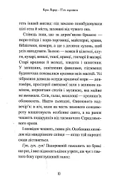 Легенда про Подкіна одновухого - Кіран Ларвуд - мініатюра 7