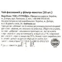 Чай чорний Teahouse Ерл Грей 20 шт. - мініатюра 3