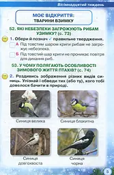 Я досліджую світ 2 клас. Робочий зошит. Частина 2 - мініатюра 3