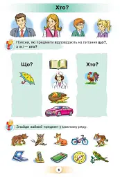 Українська мова 1 клас. Буквар. Частина 1 - мініатюра 5