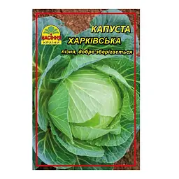 Насіння капусти Харківська 10 г (Насіння країни)
