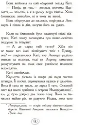 Карлотта. Несподівані знайомства в інтернаті Книга 2 - Дагмар Хосфельд (Ч707002У) - мініатюра 6