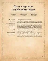 Кулінарна книга Володаря Перснів. Неофіційне ілюстроване видання - мініатюра 8