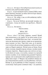 Наймичка. Безталанна. Сава Чалий - Іван Карпенко-Карий (978-966-10-6728-7) - мініатюра 6