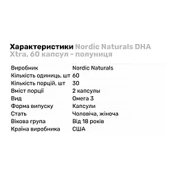 Жирні кислоти Nordic Naturals DHA Xtra полуниця 60 капсул - мініатюра 2