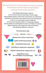 Книга Про тебе справжню. Мораво Ібрагім kni0003815 - мініатюра 2