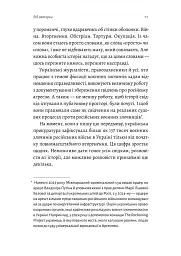 На власній шкірі. Історії, розказані вцілілими - мініатюра 5