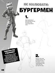 FORTNITE Official. Як малювати - мініатюра 5
