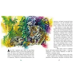 Книга Казки далеких країн - Редьярд Кіплінг Ранок (9786170971357) - мініатюра 6