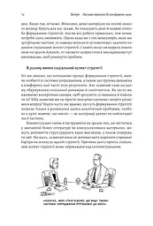 Книга Стратегія за межами хокейної ключки Люди ймовірності та переможні рішення (українською мовою kni0004220 - мініатюра 5