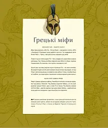 Міфологічний атлас - Тьяґо де Мораєс - мініатюра 8