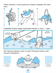 Фігури. Орієнтування в просторі - мініатюра 3