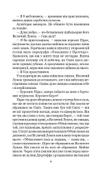 Розповіді про пілота Піркса - Станіслав Лем - мініатюра 11